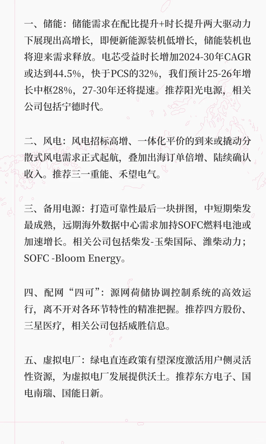 新型电力系统商业篇：变革已至，系统平价带