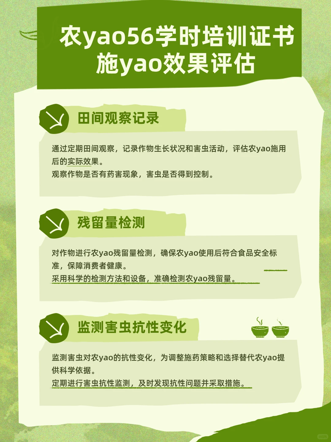 农药经营人员