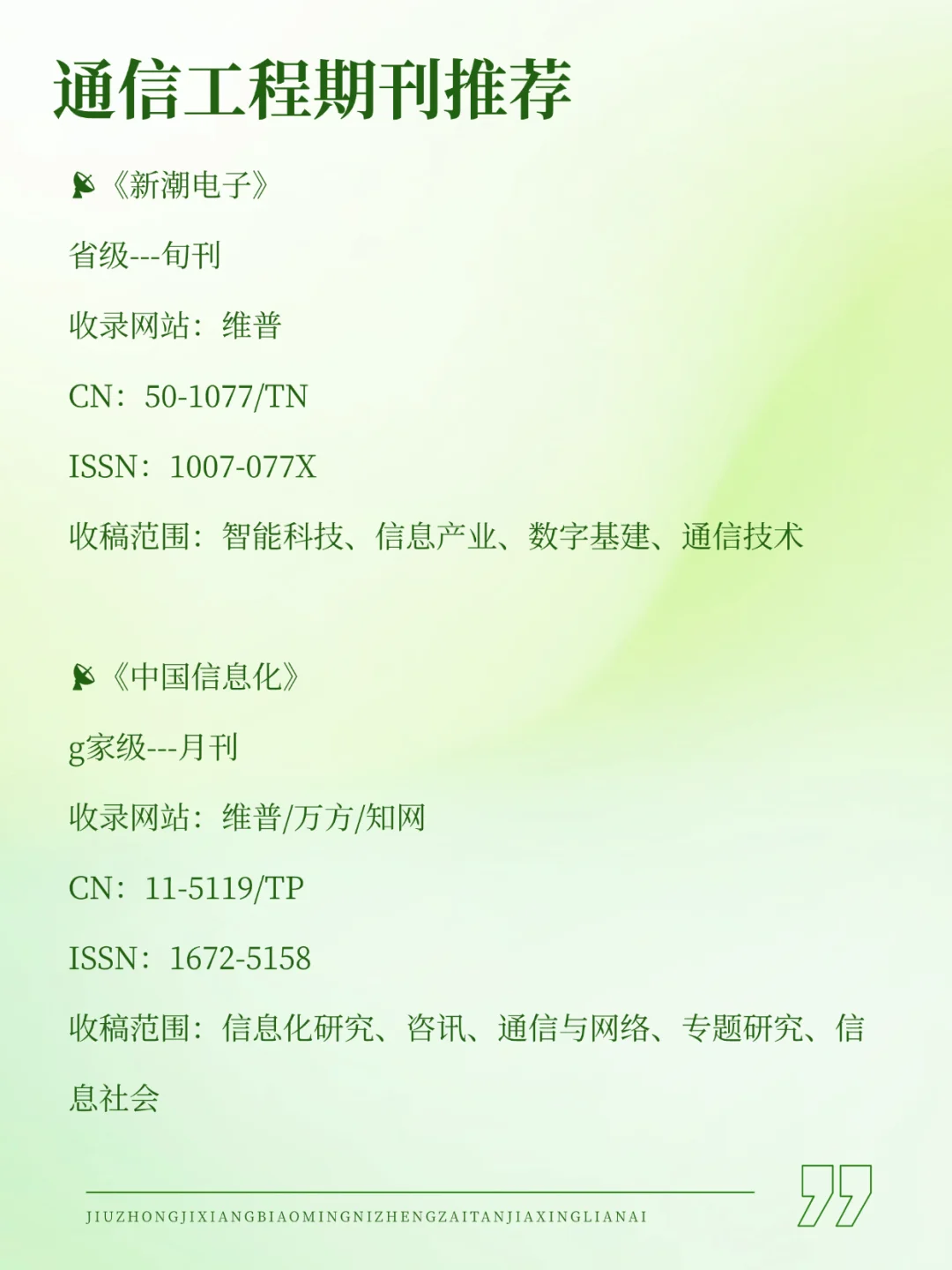 通信工程存下吧，几乎不退稿！