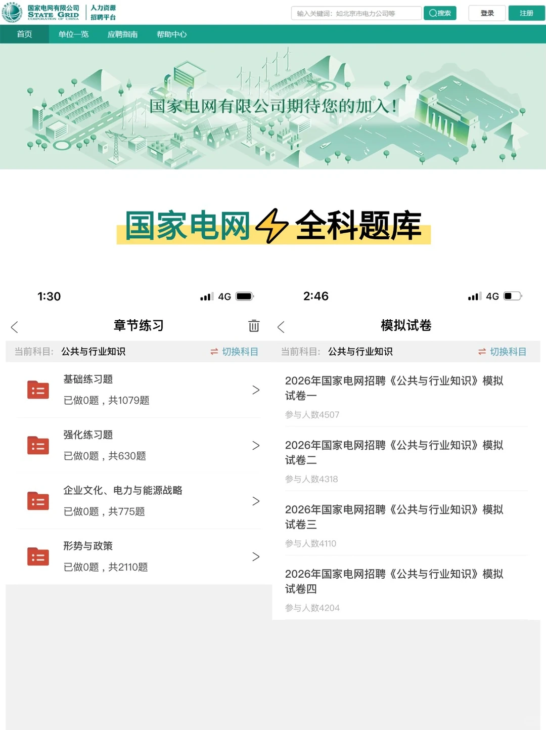 提醒一下：备考26年国家电网的人（快刷）