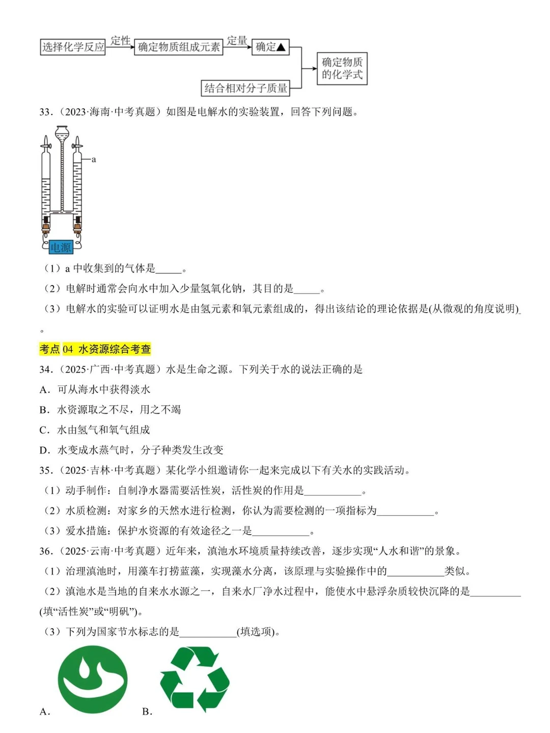 2026中考化学| 初三中考备战复习阶段