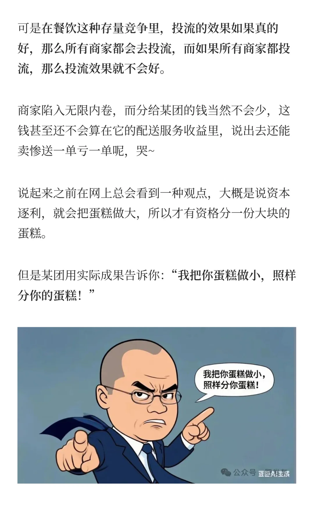 餐饮倒闭230万家，平台却暴赚350亿