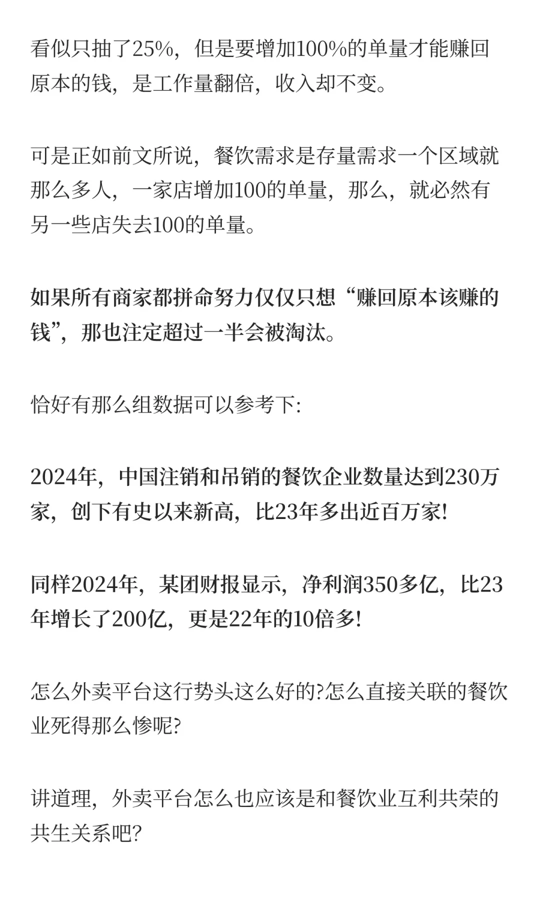 餐饮倒闭230万家，平台却暴赚350亿