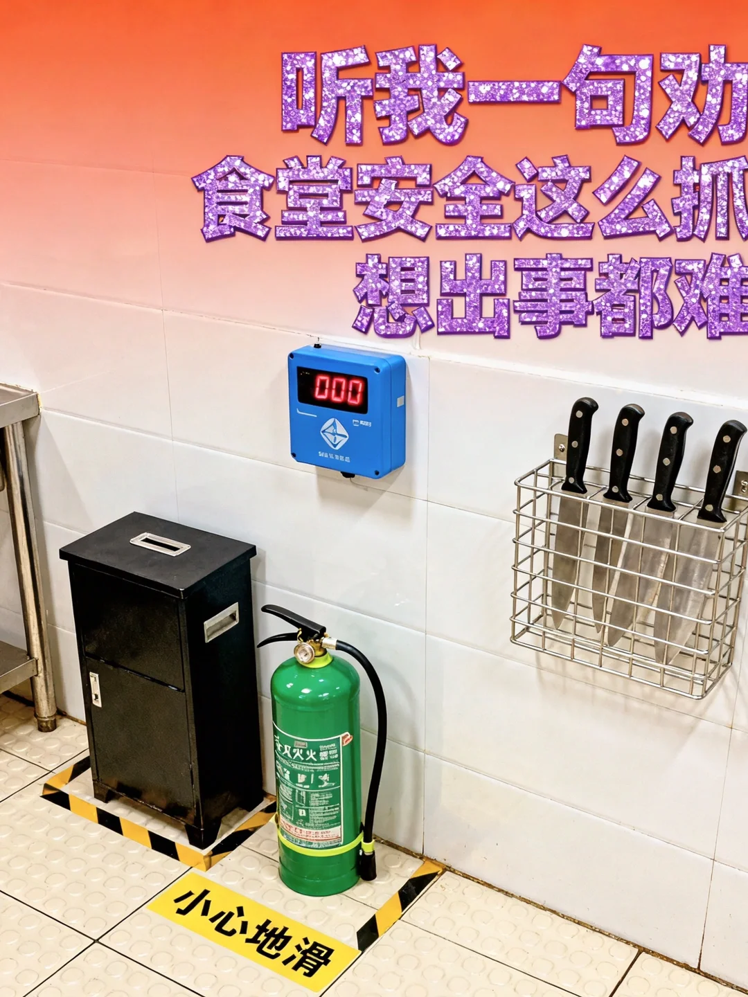 ?听我一句劝，食堂安全这么抓，想出事都难