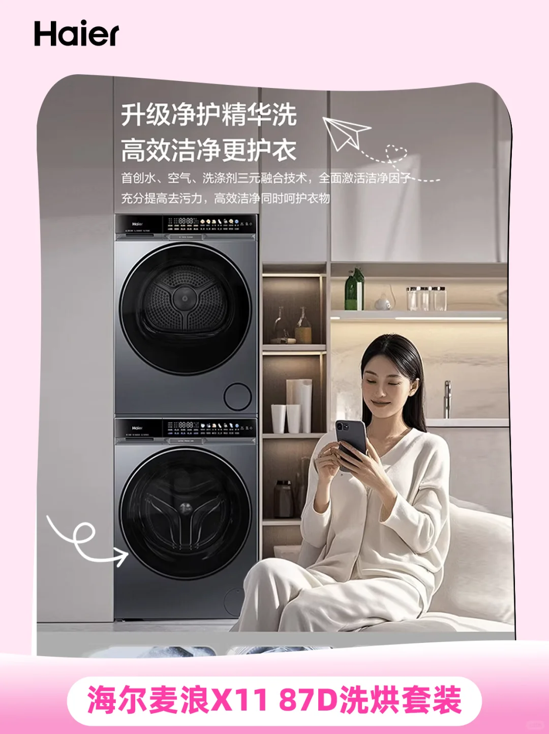 【双11洗衣黑科技】洗净更护衣，速干即享✨