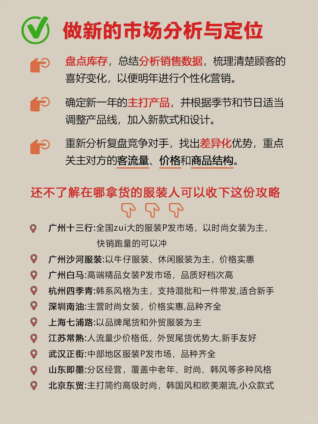 服装人早已抢先布局2025年，你准备好了吗？