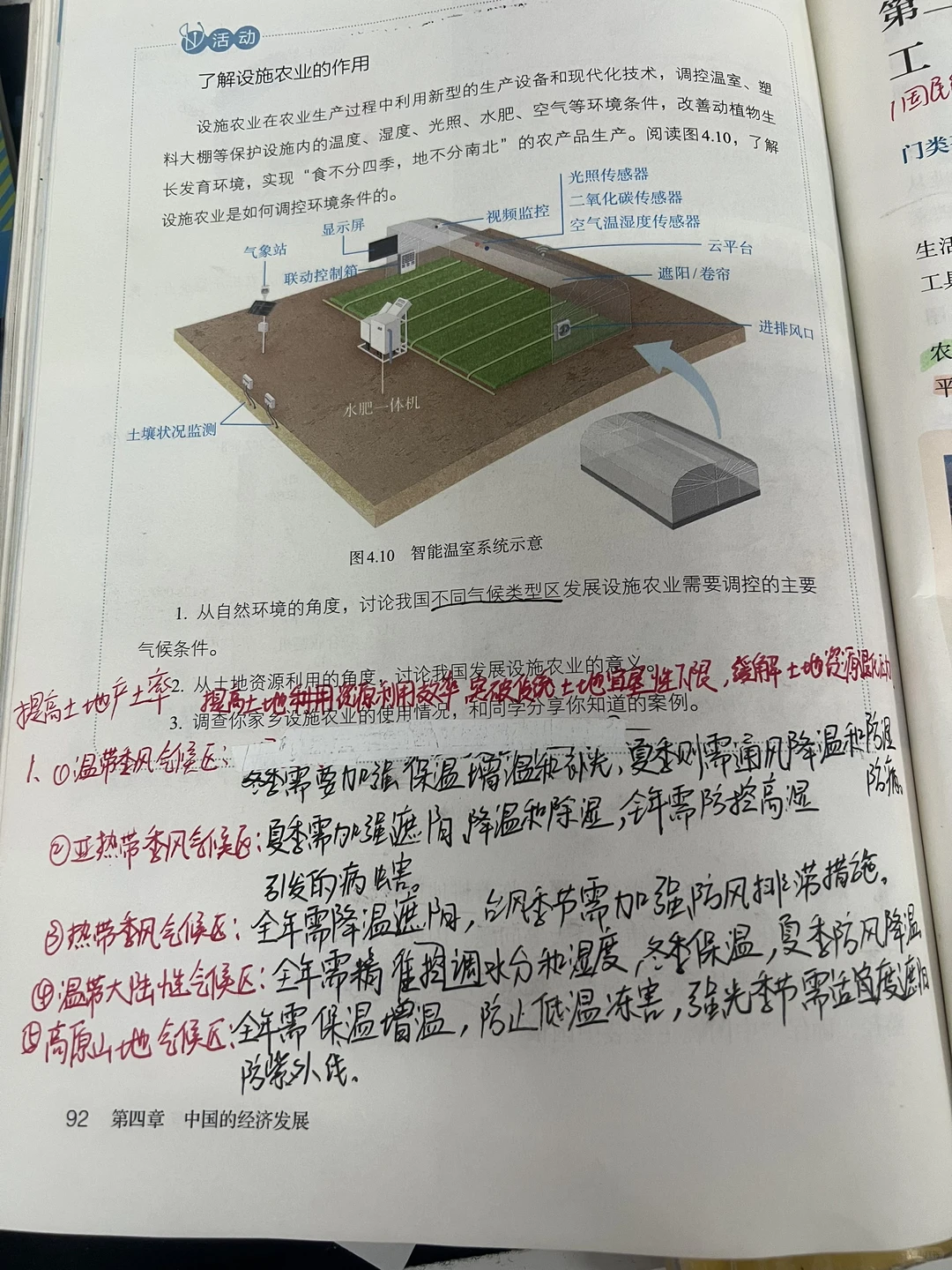 八上地理 农业