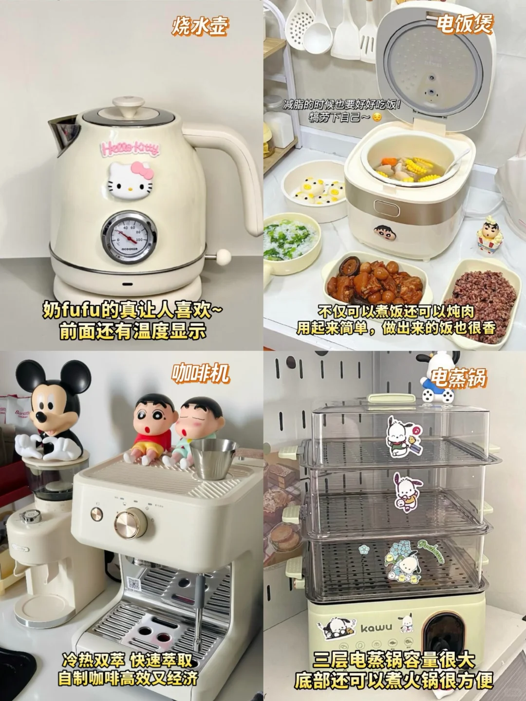 奶油风厨房小家电清单✨超全合集闭眼抄