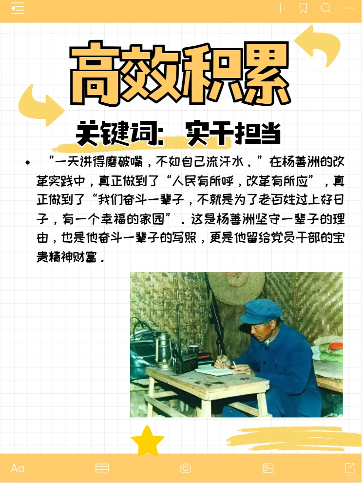 国考申论人物素材积累 杨善洲