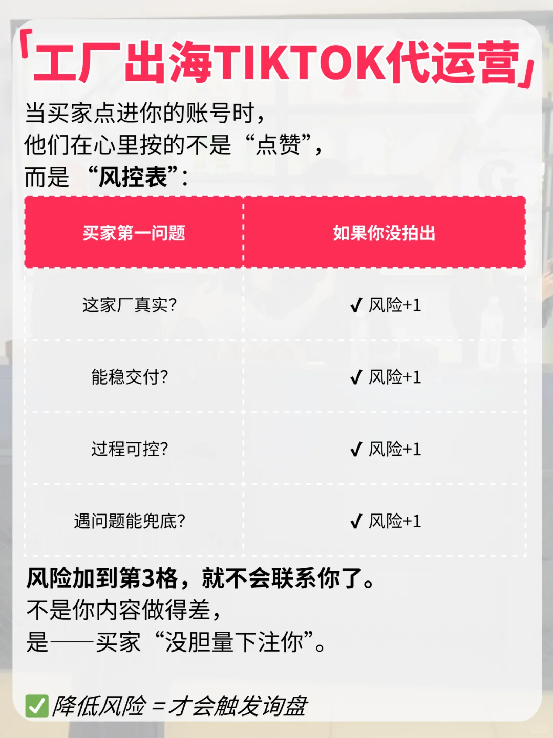海外社媒不是秀实力 而是降低买家感知风险