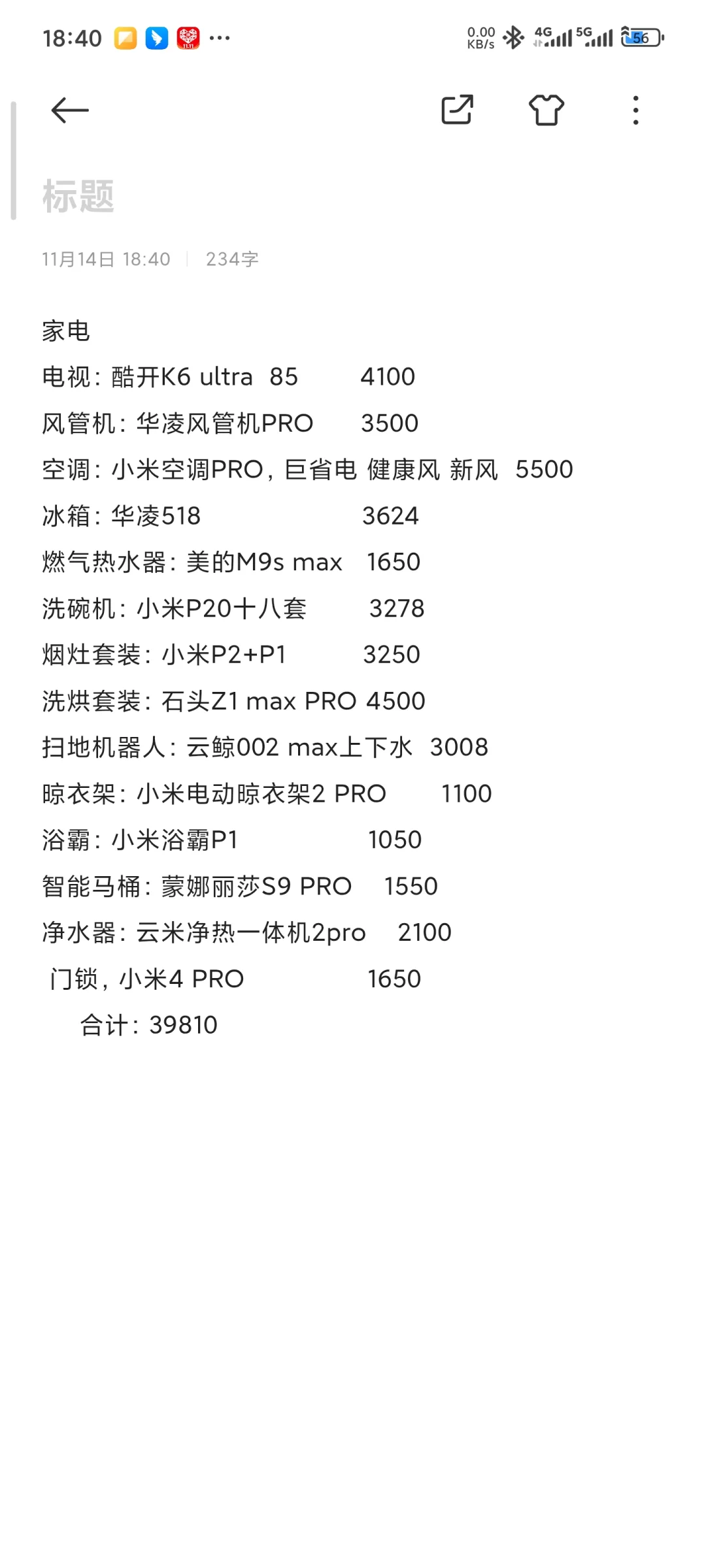 四万块钱全屋家电