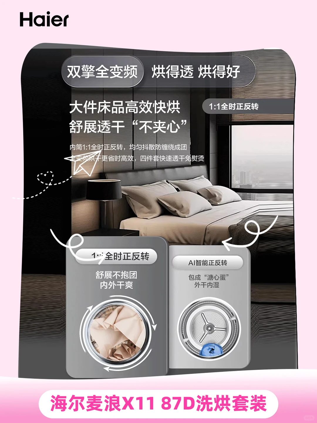 【双11洗衣黑科技】洗净更护衣，速干即享✨