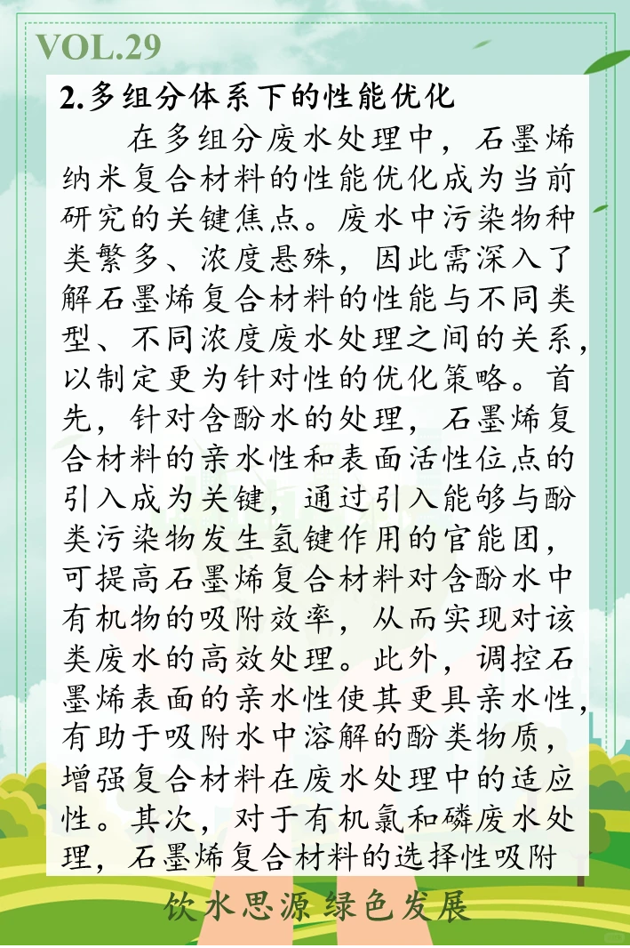 “污染物”and“化学”｜VOL.29