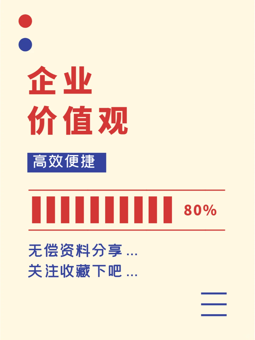 一份很好用的企业价值观???