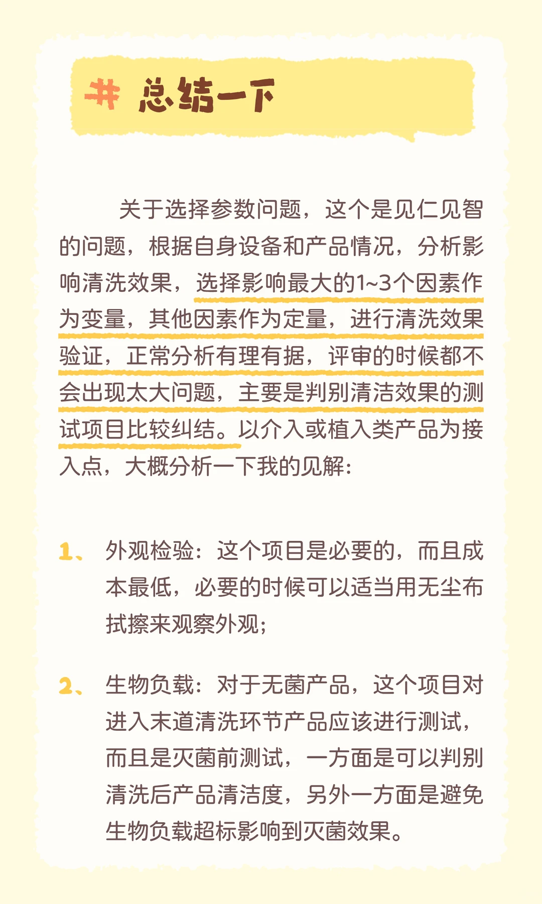 医疗器械清洗验证不知从何下手？从标准开始