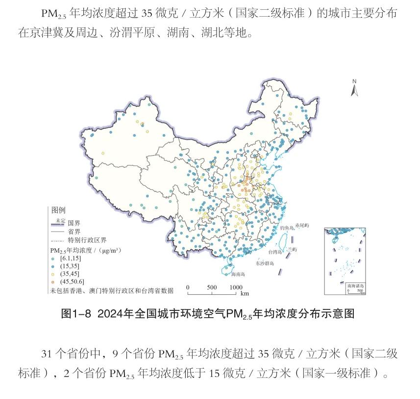 2024年中国生态环境公报（一）空气质量篇