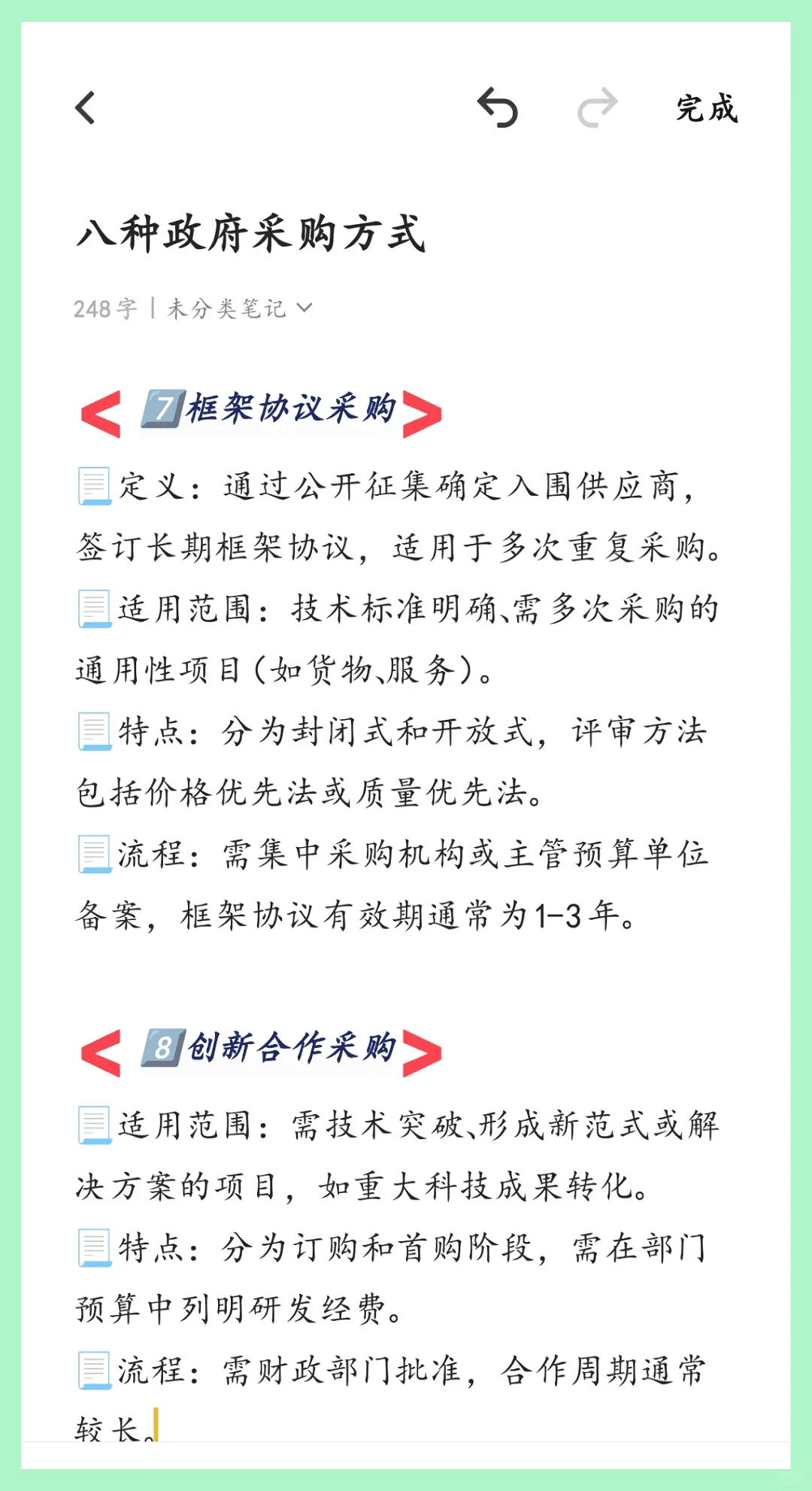 揭秘！8种政府采购方式，我终于搞明白了！