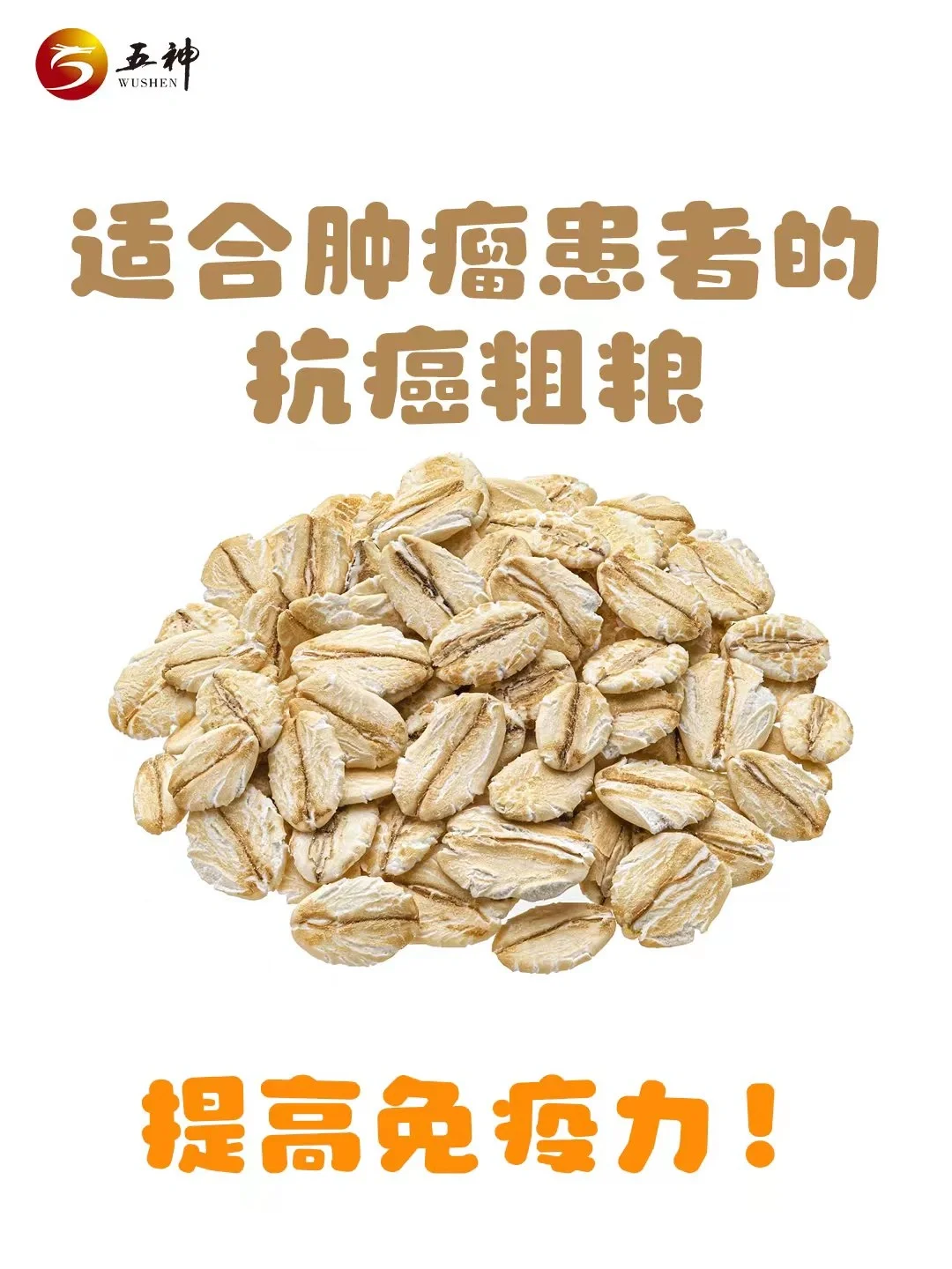 肿瘤患者谷物可以这么选！