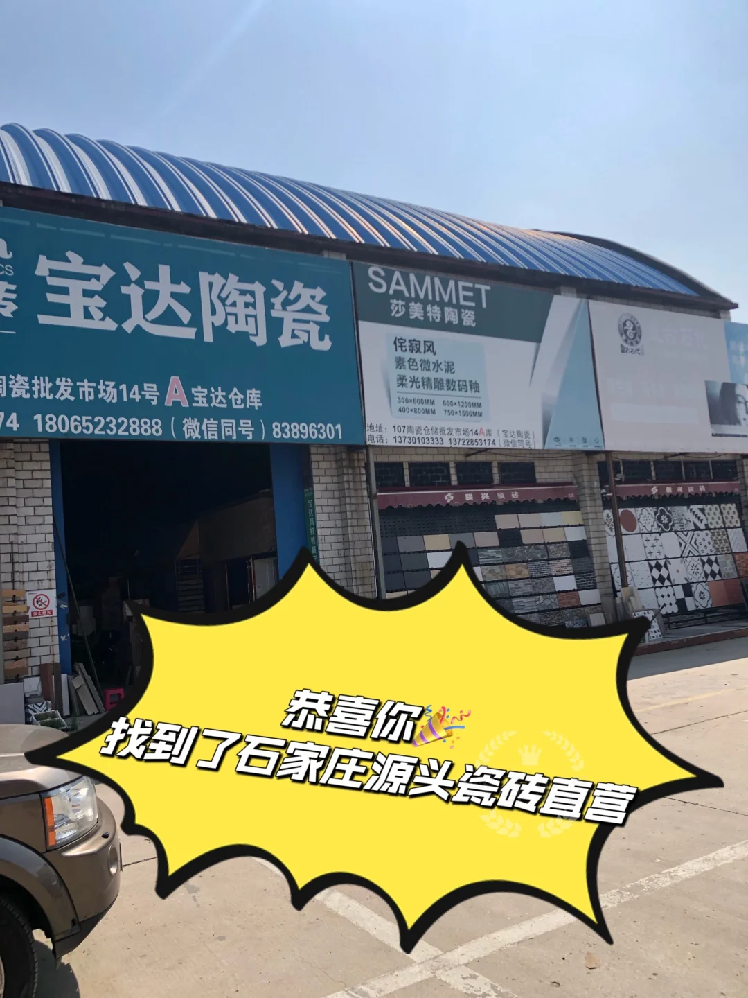 买瓷砖，一定要来逛逛！石家庄超全瓷砖超市?