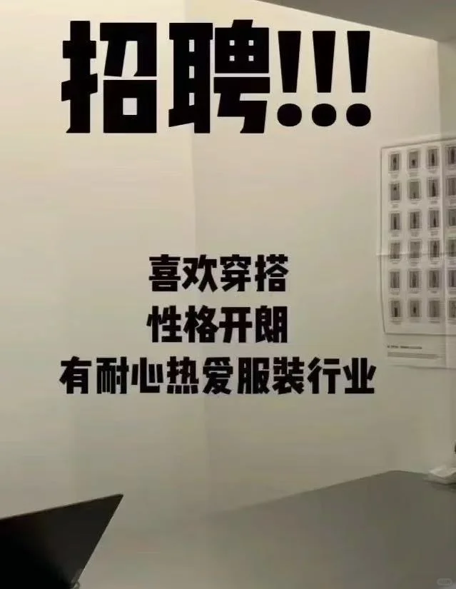 高薪月入1w..北京服装店招人啦?