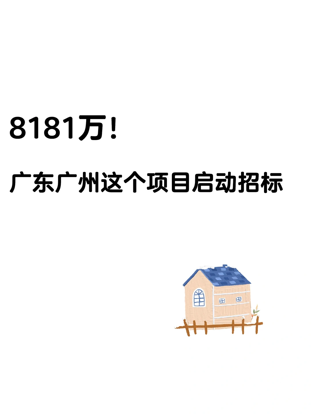 广州清华附中信息化建设项目启动招标