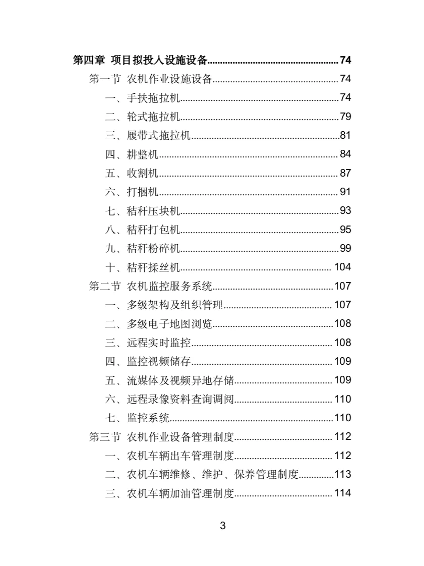 秸秆综合利用投标方案（320页）