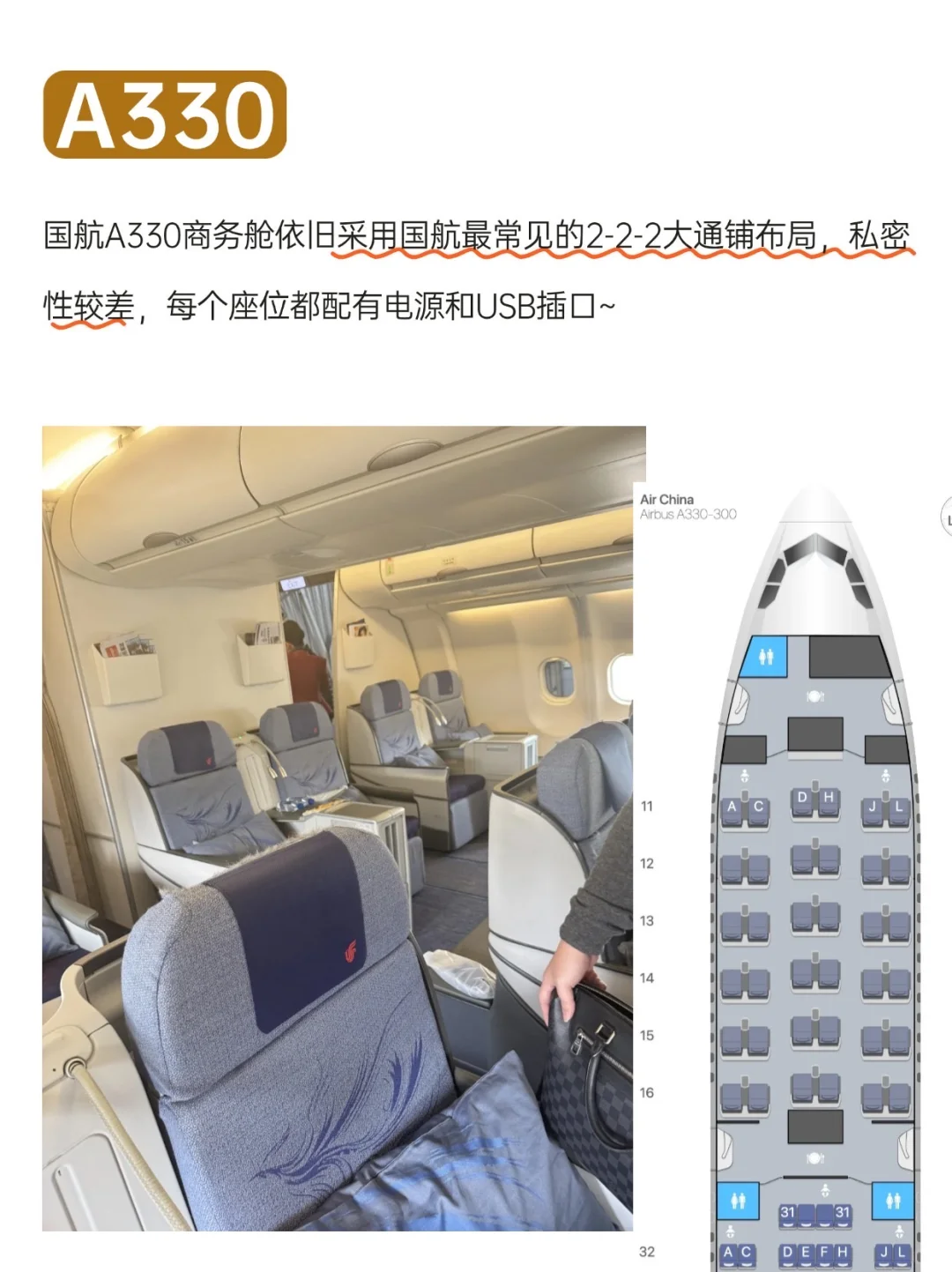 ?国航的不同商务舱之间差距确实大啊!