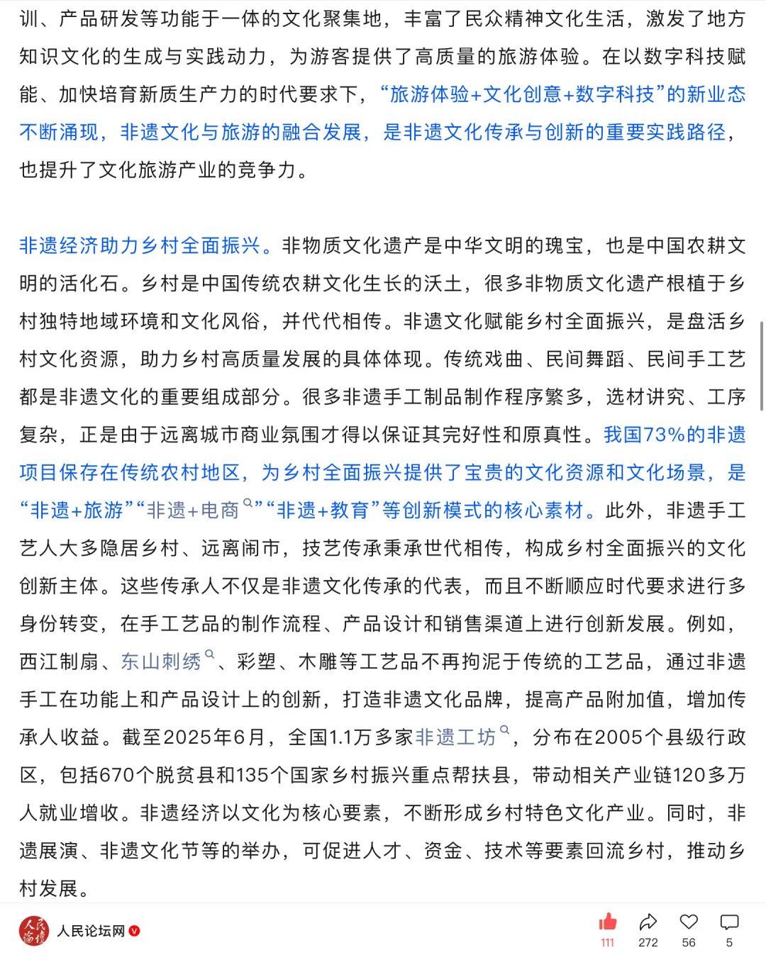 人民日报-非遗经济为何如此火热？
