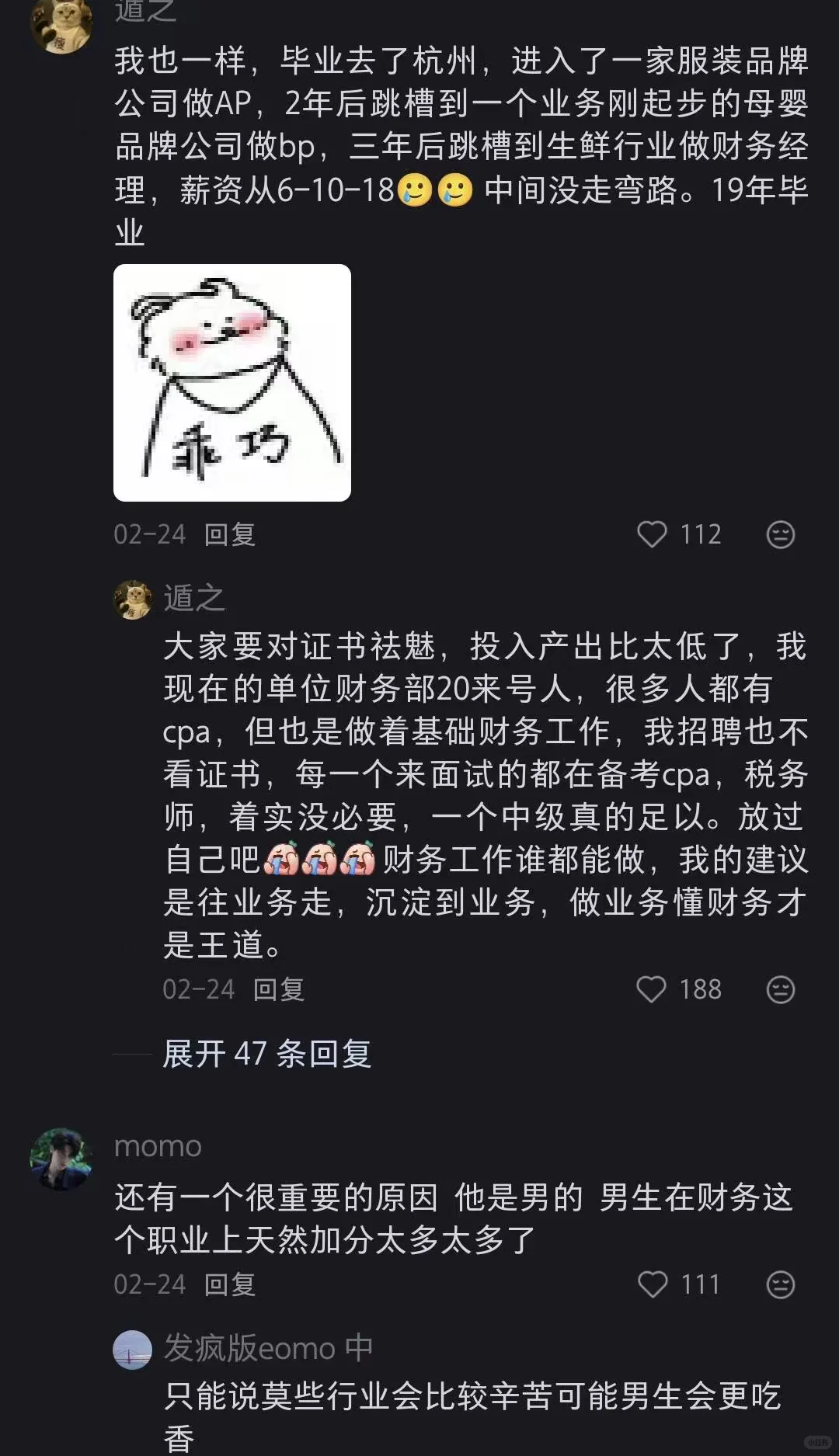 疑似会计发展蕞有用的评论区：