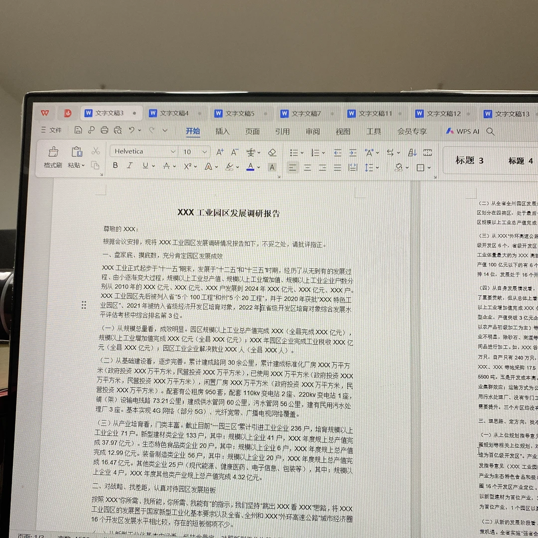 工业园区发展调研报告