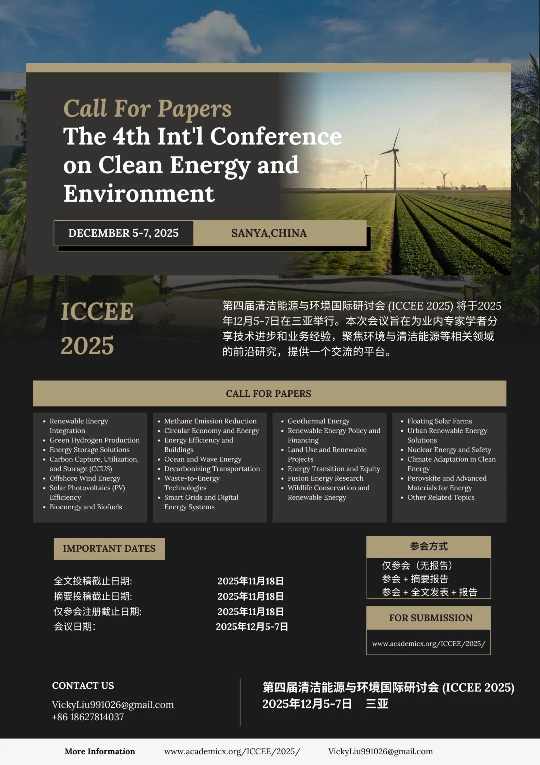 【征稿】第四届清洁能源与环境国际研讨会