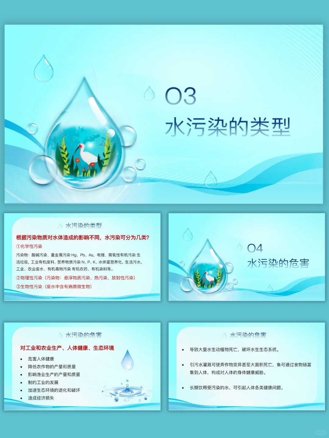 A284水污染及其防治#25页