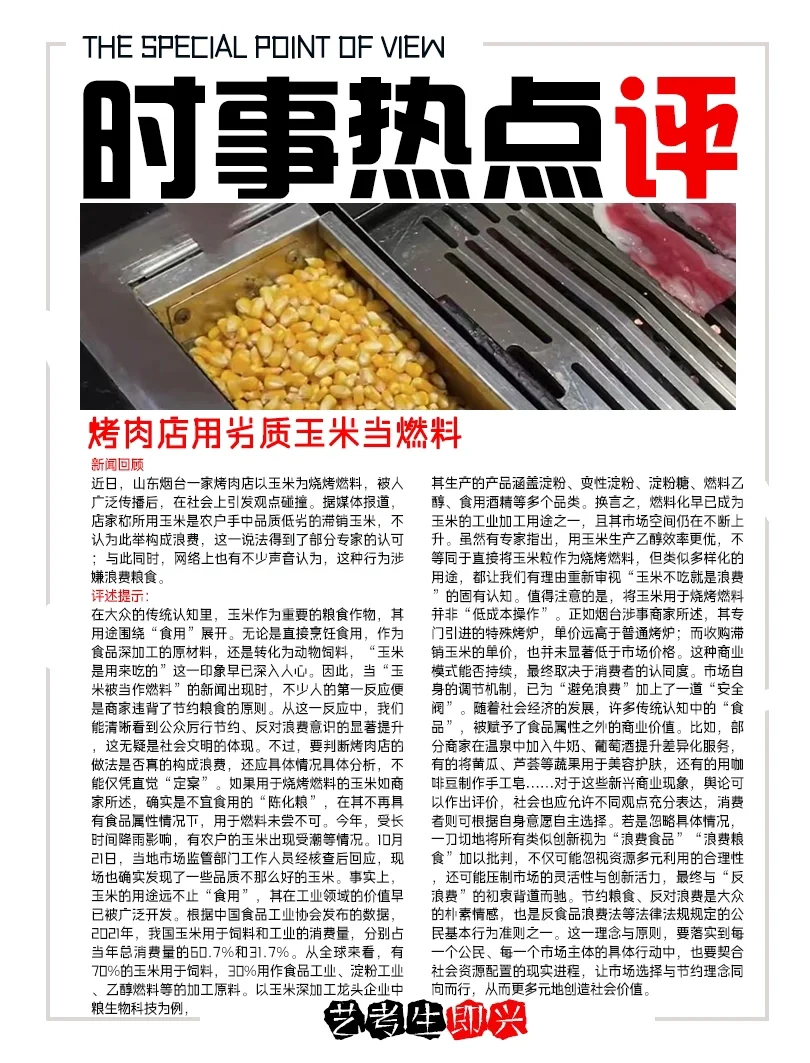 烧烤店用劣质玉米作燃料