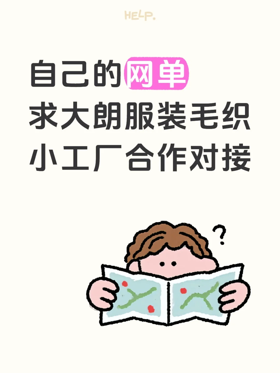 大朗有没有出货快的服装毛织厂啊?