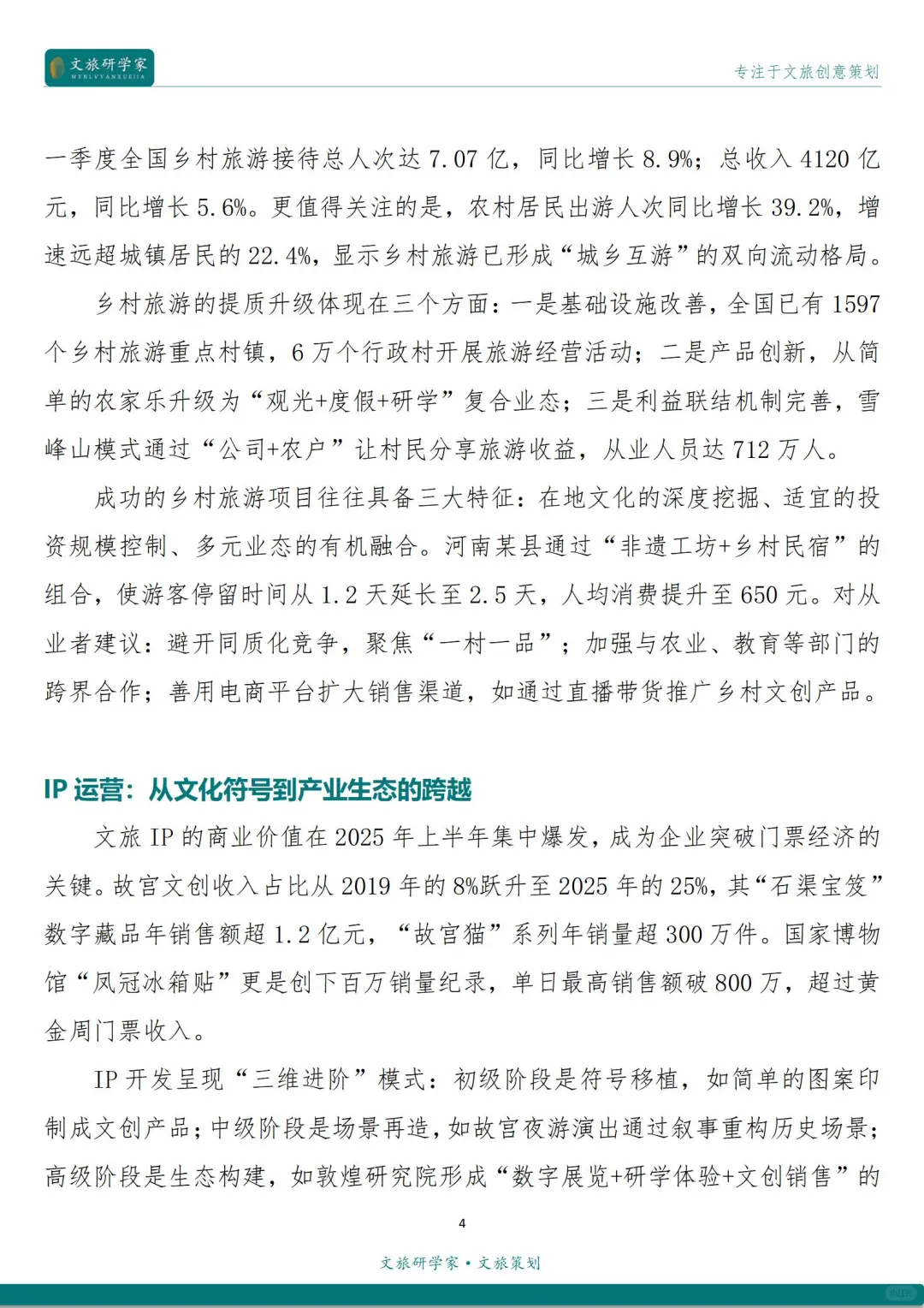 2025年上半年文旅发展的“几大特征”解读