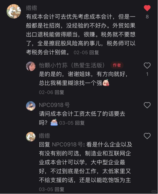 疑似财会留学生回国求职最有用的评论区