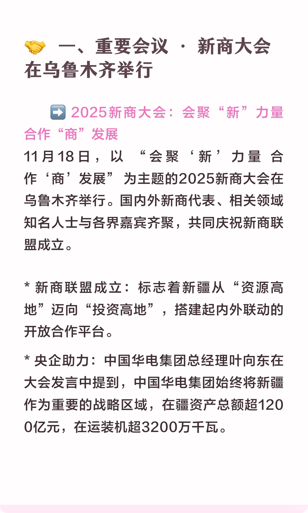 ✨ 新疆人速看！2025年11月19日信息差来了