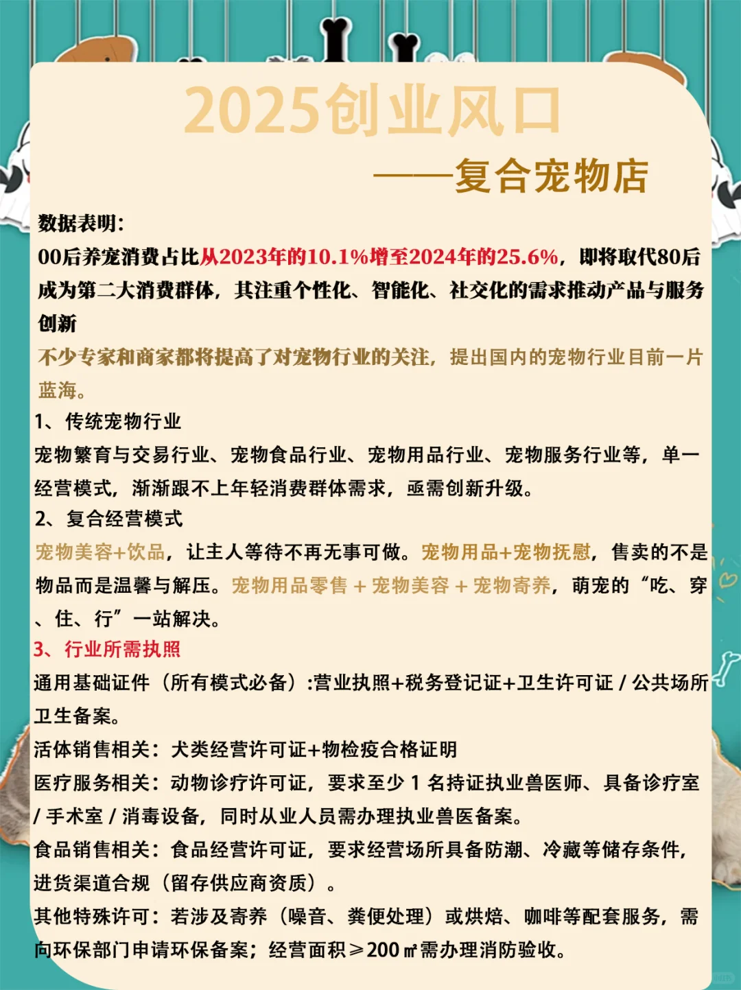 ?2025 创业风口｜开复合宠物店？别忘了它们