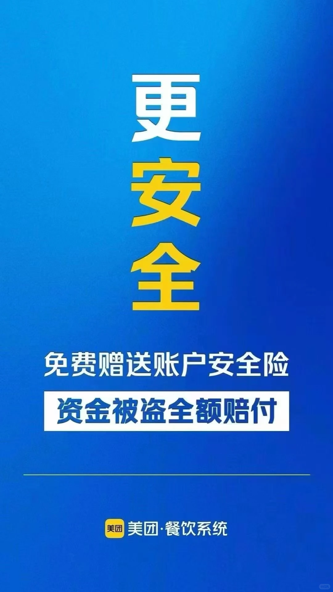 美团收银系统，你值得拥有，安全国家认证??