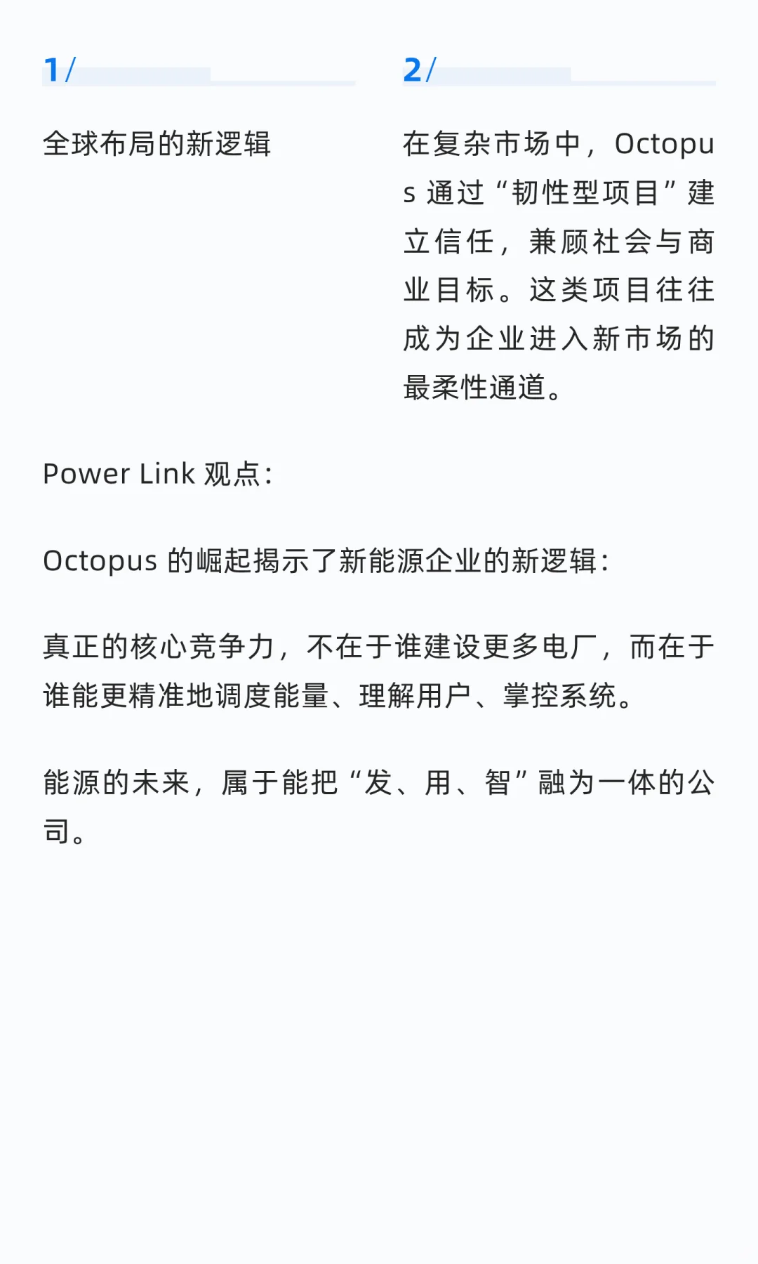 英国虚拟电厂巨头Octopus Energy：以技术重