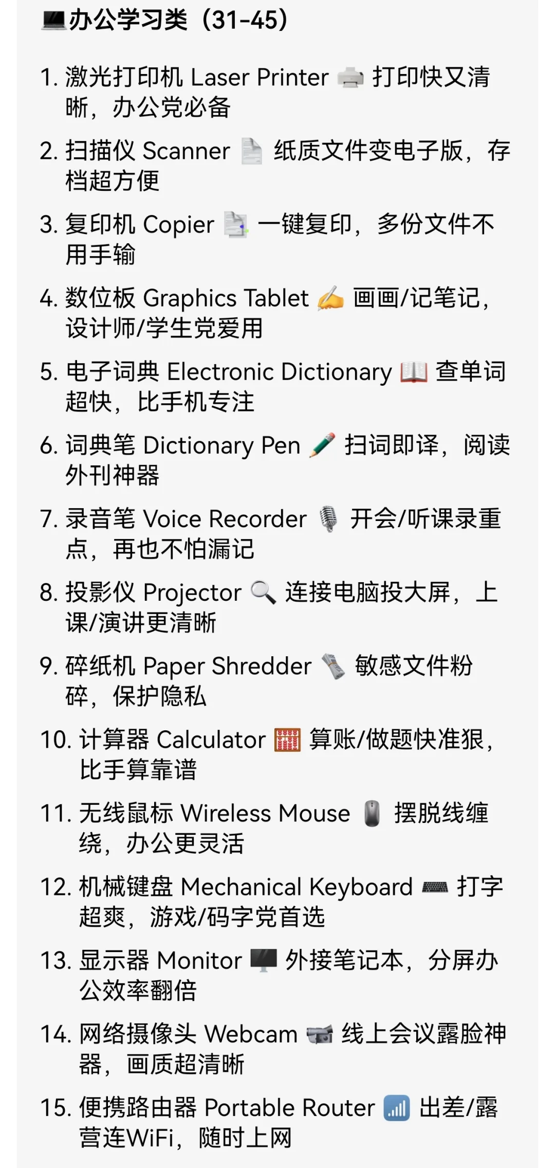 快码住！超全100多种电子产品名称中英对照