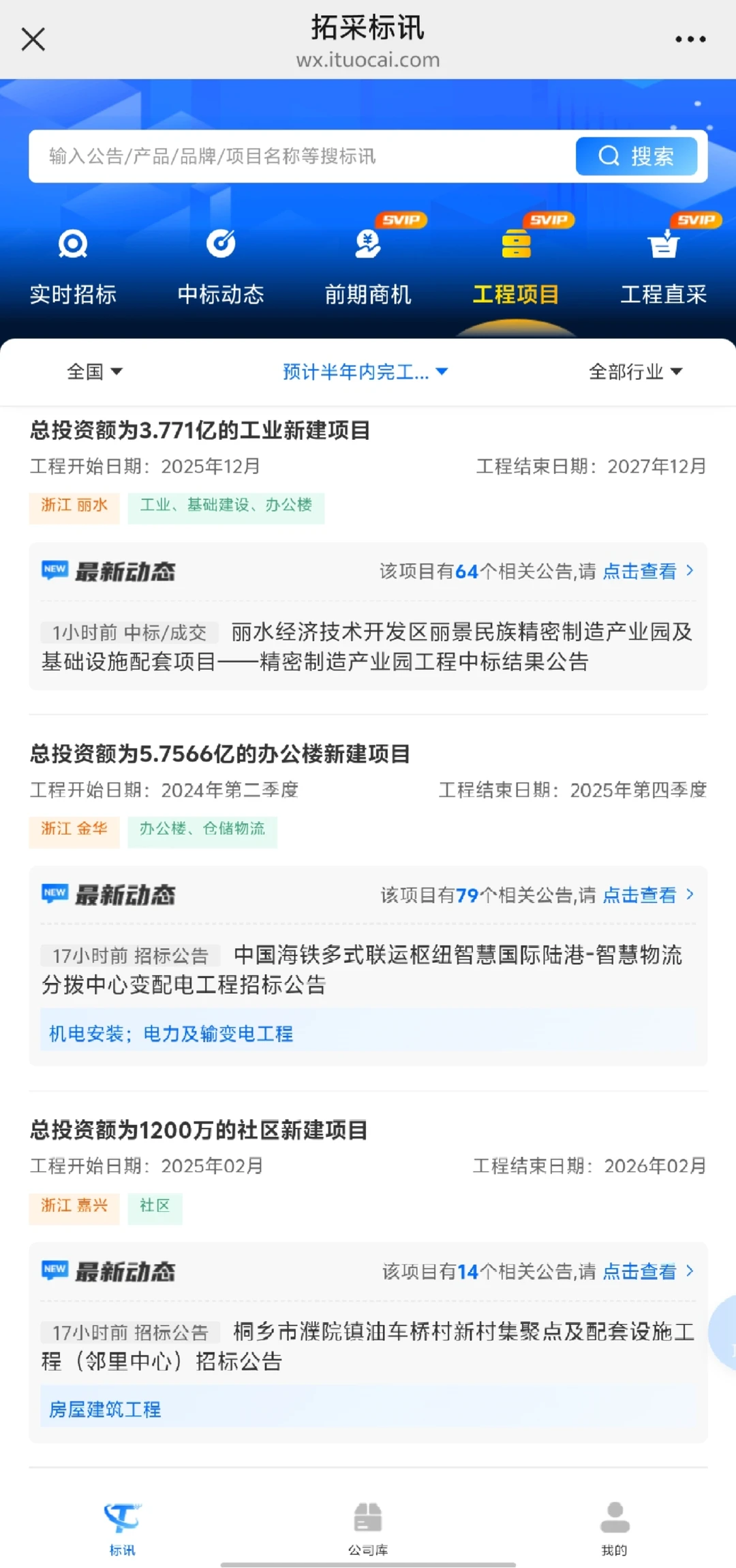 招标采购信息平台，实时更新