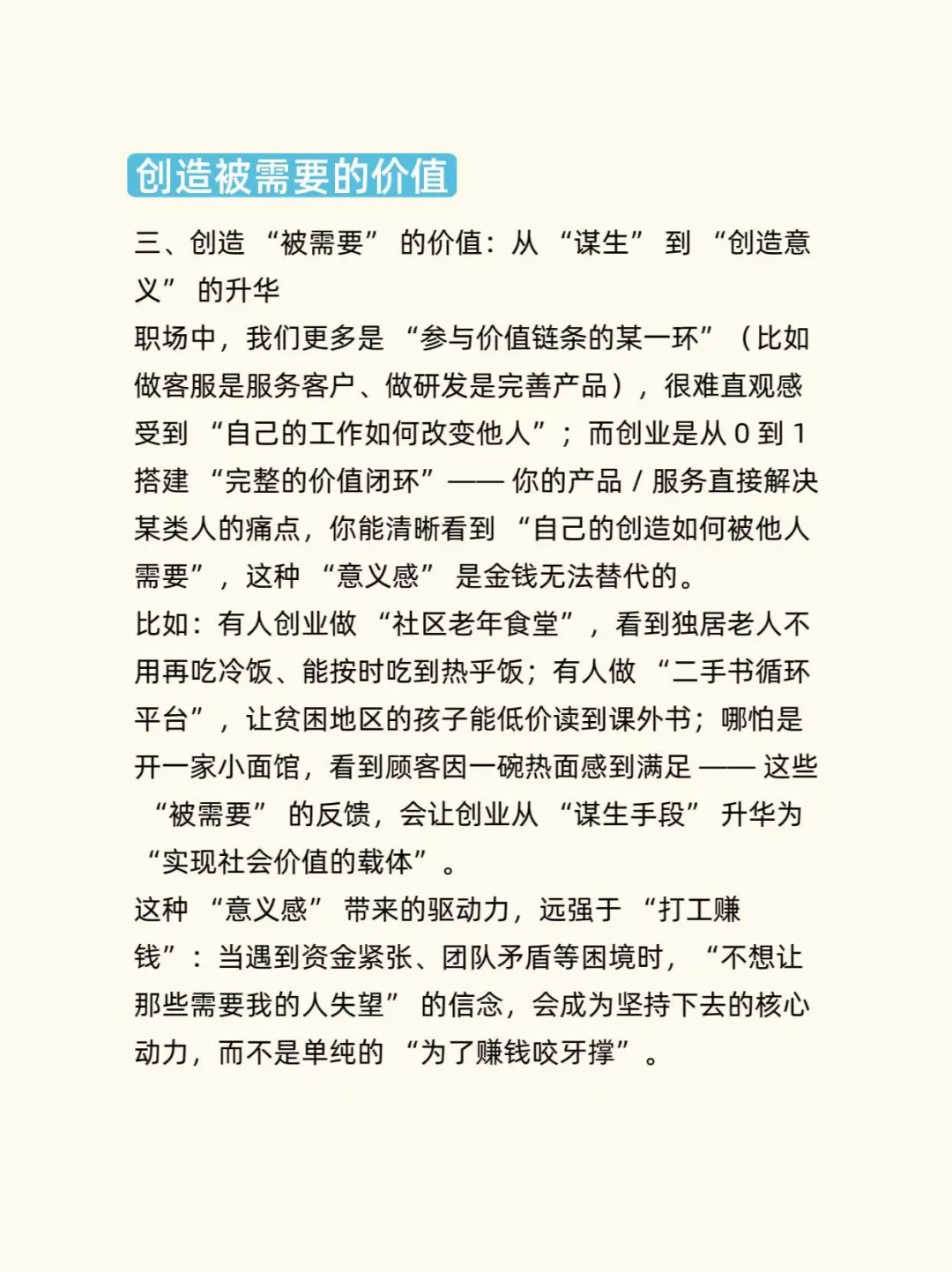 创业的四大价值