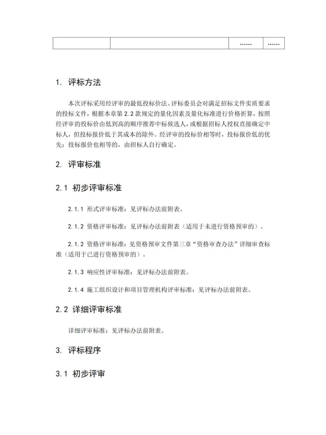 招标文件范本模板