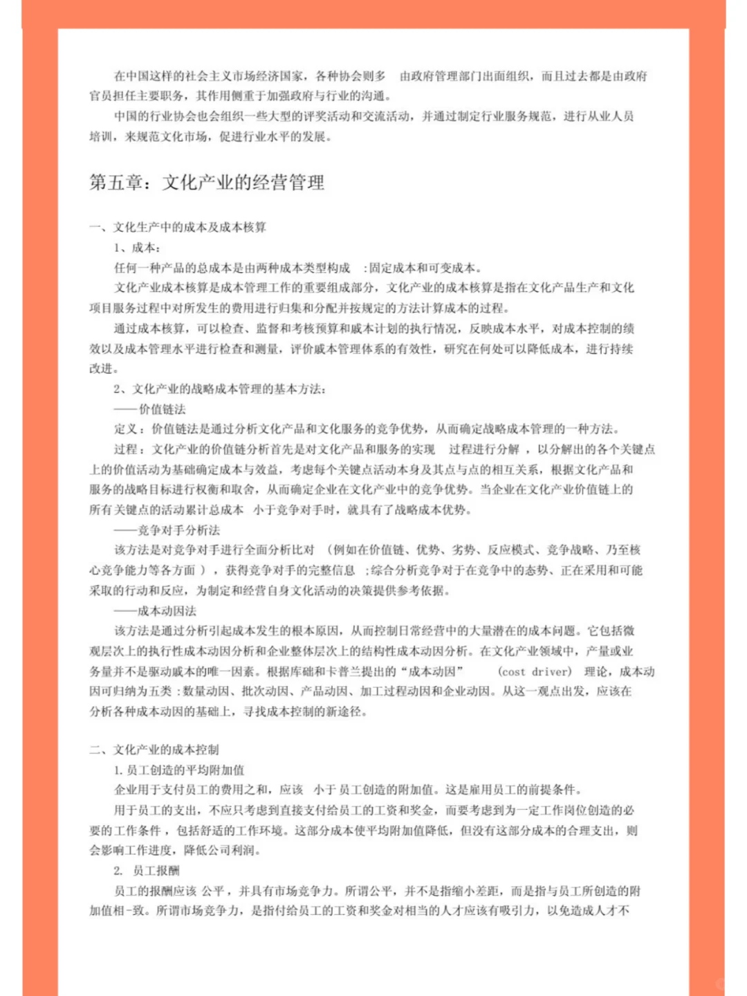 <文化产业概论>重点+知识点+题库