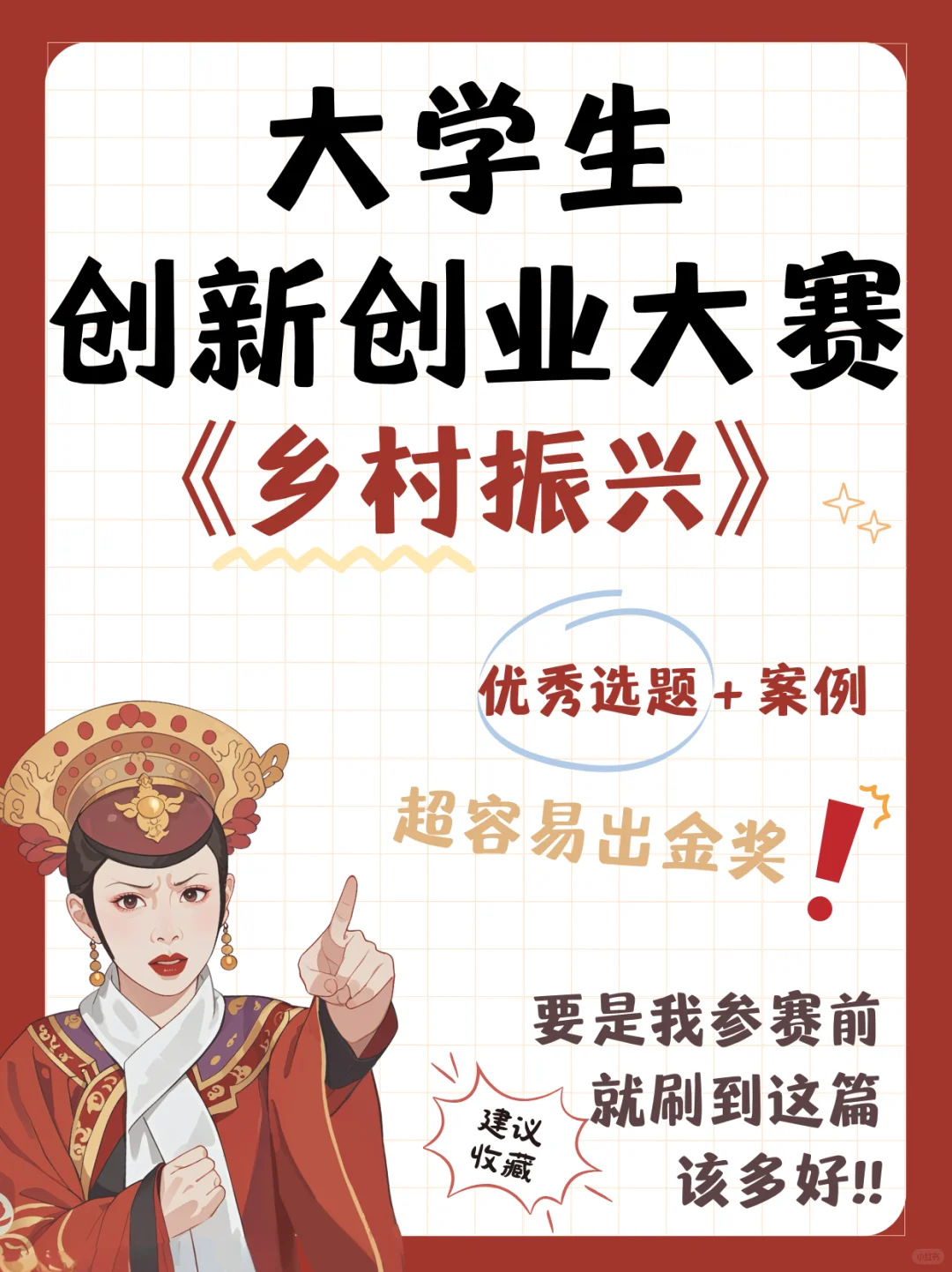 创新创业大赛必出金奖——乡村振兴选题➕推荐