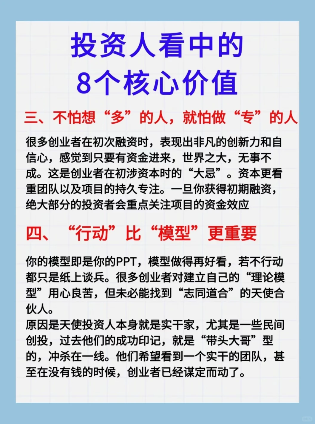 投资人看中的8个核心价值
