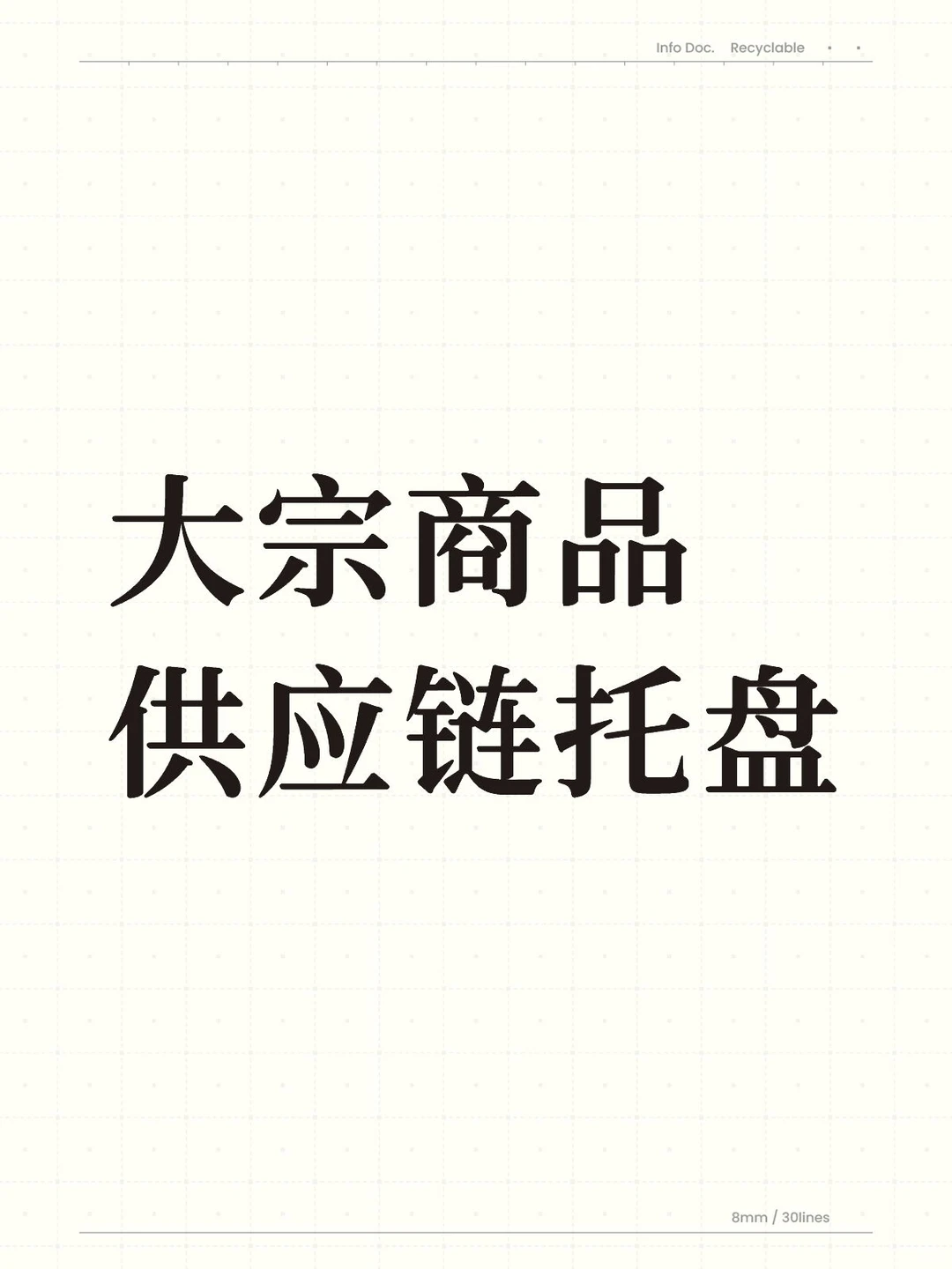 大宗商品供应链全品类托盘
