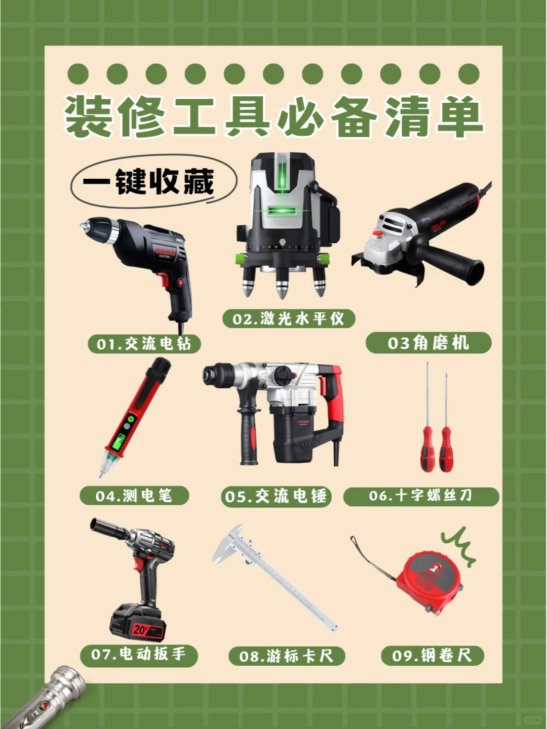 装修必备神器，你的装修工具箱里有这些吗？