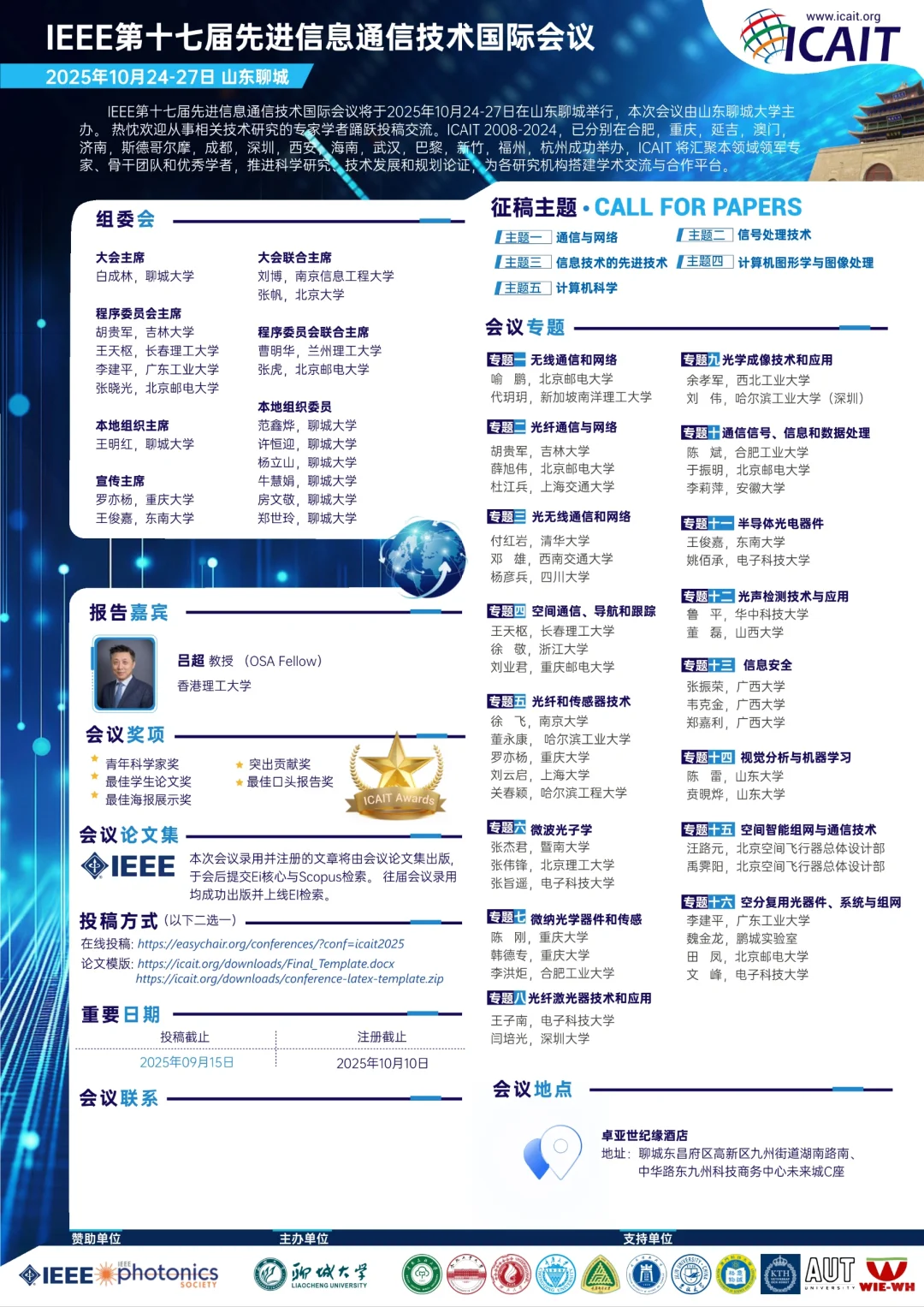 IEEE第17届先进信息通信技术国际会议